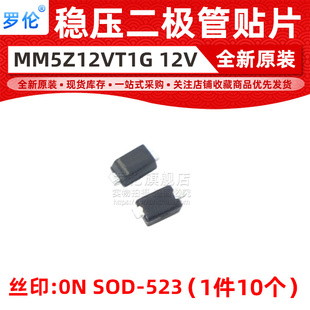 MM5Z12VT1G 稳压二极管 0603 12V SOD-523 丝印0N 贴片 MM5Z12V