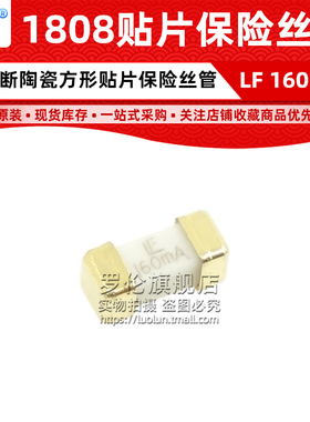 1808 LF 160mA 0.16A 125V 贴片陶瓷快断保险丝管 0451.160MRL