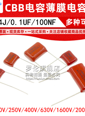 CBB薄膜电容器104J 100V/250V/400V/630V/1600/2000V 100NF 0.1UF
