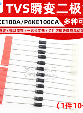 直插 P6KE100A/P6KE100CA TVS瞬变抑制二极管 DO-15 单向双向100V