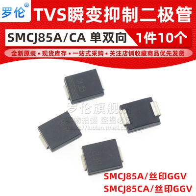 SMCJ85A/SMCJ85CA二极管