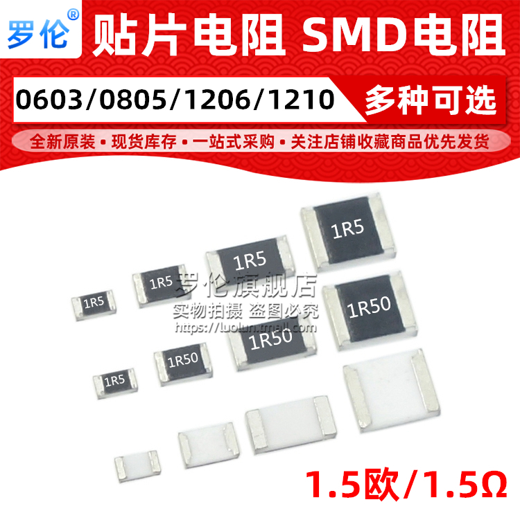 罗伦旗舰店 贴片电阻拍1件=100个/50个