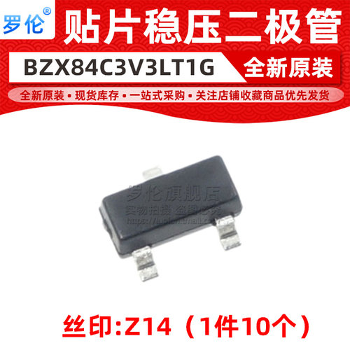 丝印Z143.3V稳压二极管