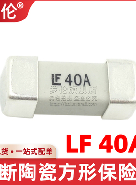 全新原装 LF 40A  72V 快断陶瓷方形贴片保险丝管 0456040.DR