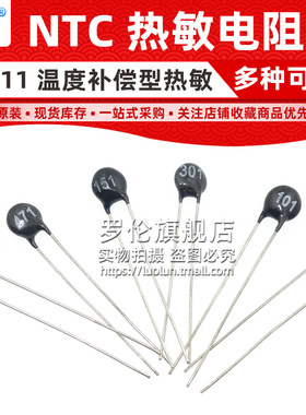 MF11 热敏电阻 1K 2K 2.2K 3.3K 黑头 NTC温度补偿型 102 202 222