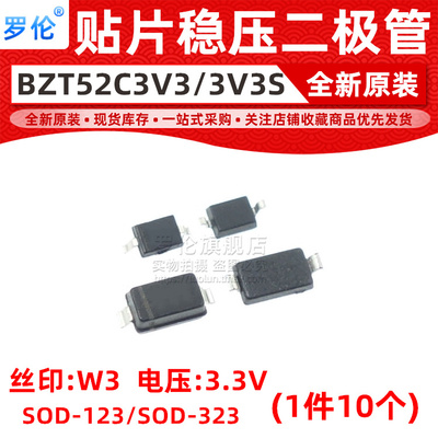 BZT52C3V3/BZT52C3V3S稳压二极管