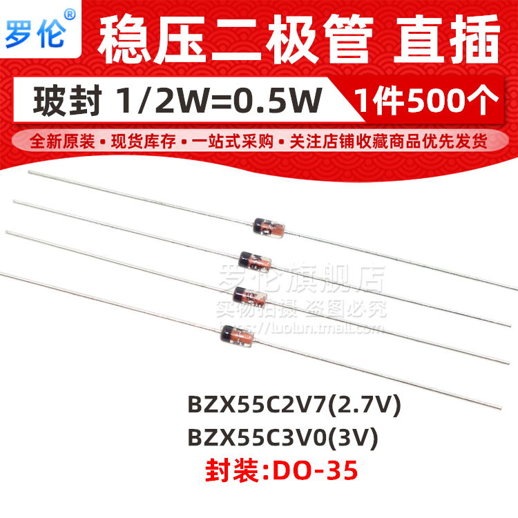 BZX55C2V7/BZX55C3V0 直插稳压二极管 1/2W 2.7V 3V 0.5W DO-35