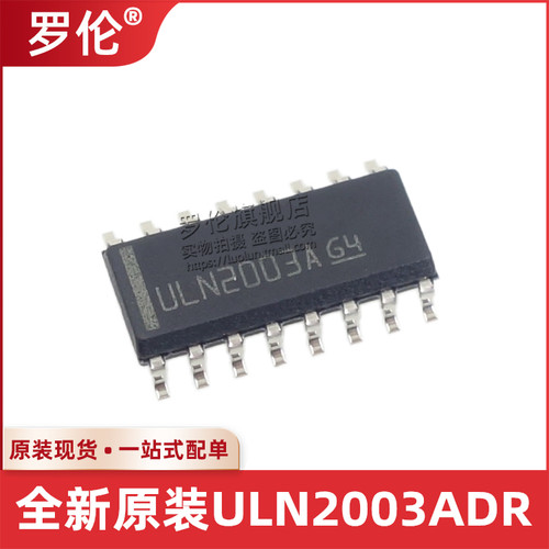 全新原装 ULN2003A SOP-16 ULN2003ADR 贴片 达林顿晶体管阵列