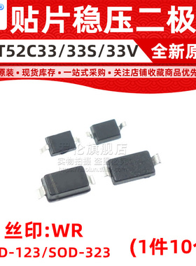 BZT52C33/BZT52C33S 稳压二极管 33V 丝印WR SOD-323 SOD-123