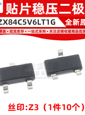 BZX84C5V6LT1G 稳压二极管 SOT-23 丝印Z3 5.6V 贴片 BZX84-C5V6