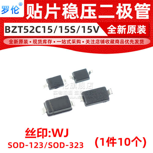 BZT52C15/BZT52C15S稳压二极管