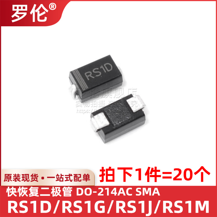 RS1D/RS1G/RS1J/RS1M二极管