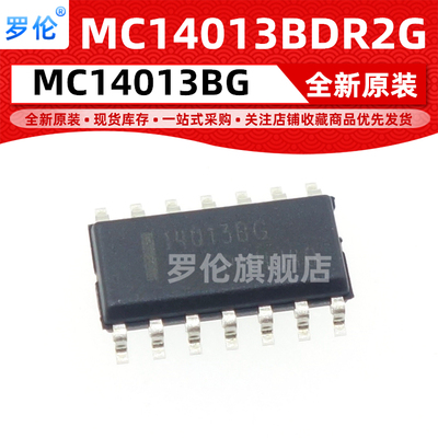 全新原装 MC14013BG MC14013BDR2G SOP-14 触发器芯片IC