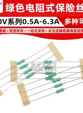F快断 0.5A/1A/2A/3A/4A/5A/6.3A 250V 绿色轴向电阻式保险丝管