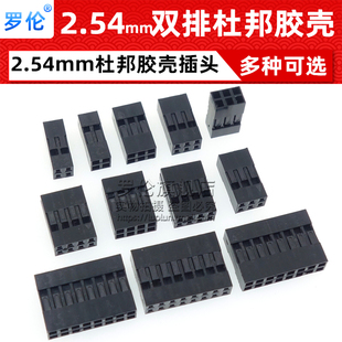 40P 间距 1820 2.54MM 双排杜邦胶壳