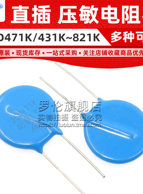 罗伦 压敏电阻25D 471K 431K 561K 681K 821K 直插 470V 430 820V
