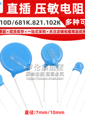 压敏电阻07D 7D 10D 681K 751K 821K 102K 680V 750 820 1000V
