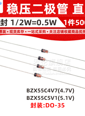 BZX55C4V7/BZX55C5V1 直插稳压二极管 1/2W 4.7V 5.1V 0.5W DO-35