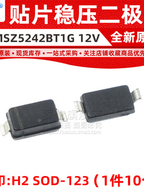 MMSZ5242BT1G 稳压二极管 1206 12V 丝印H2 SOD-123 MMSZ5242B