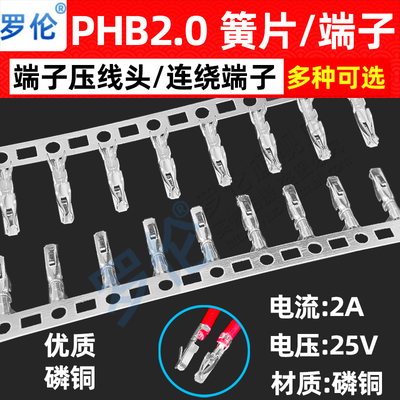 PHB2.0mm间距簧片/接线端子簧片