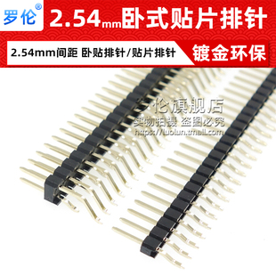 插针 双排 40P 铜针 贴片排针 卧式 卧贴 单排 2.54mm间距