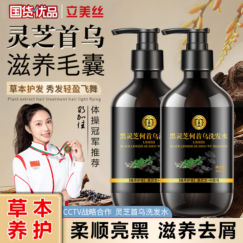【草本养发】黑灵芝何首乌洗发水