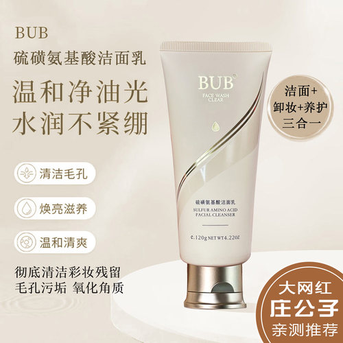 BUB氨基酸洗面奶硫磺洁面乳温和控油祛痘深层清洁卸妆男女士学生