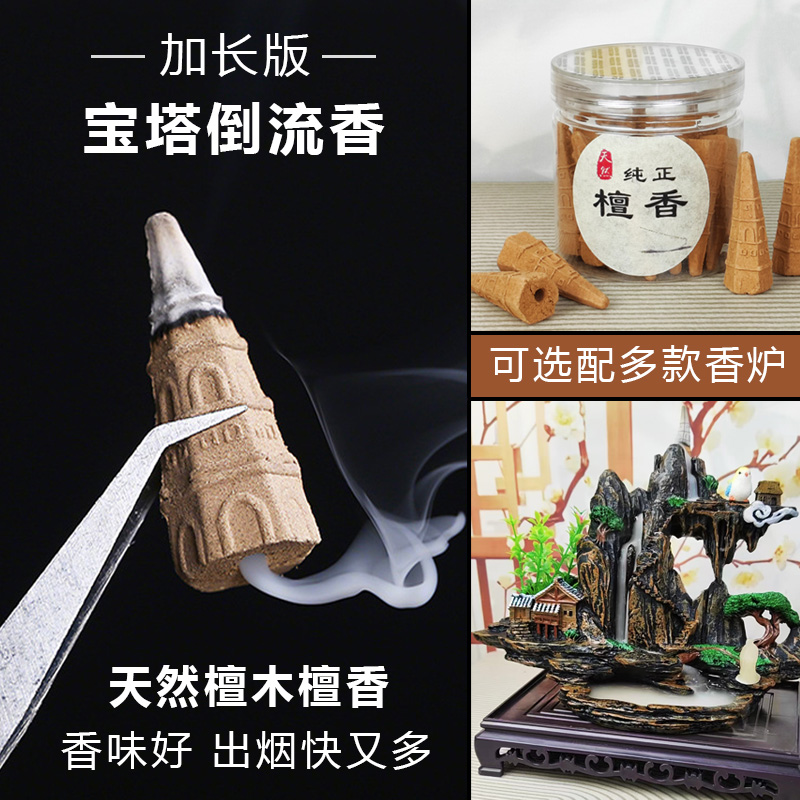 罐装宝塔倒流香天然香薰檀香加长塔香粒驱蚊除臭增香器配香炉摆件