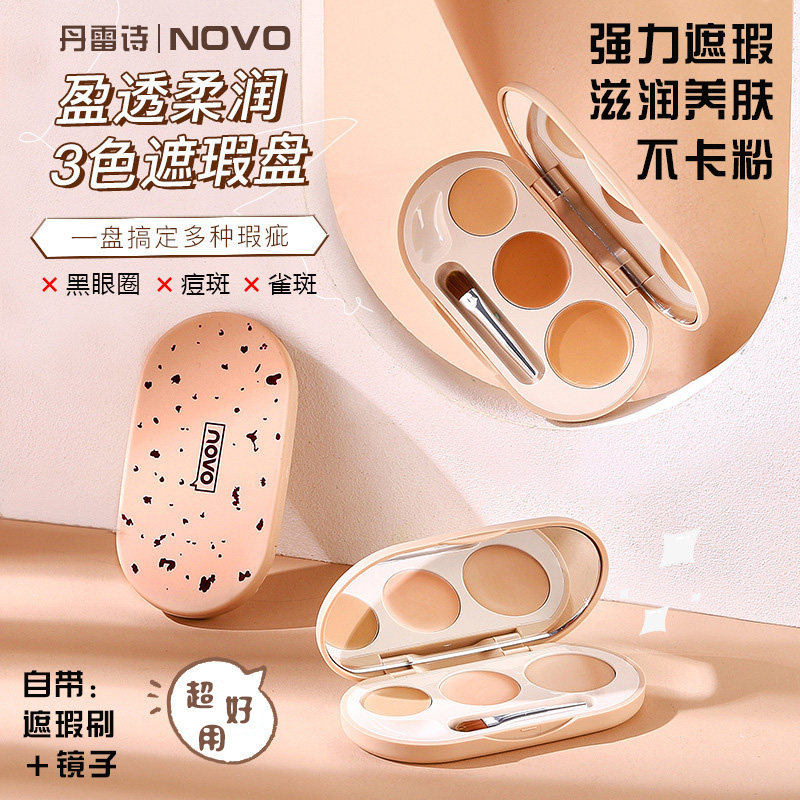 三色遮瑕膏遮盖斑点脸部强力巨遮黑眼圈眼袋超好用化妆师专用正品