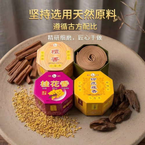 纯天然盘香厕所持久除味