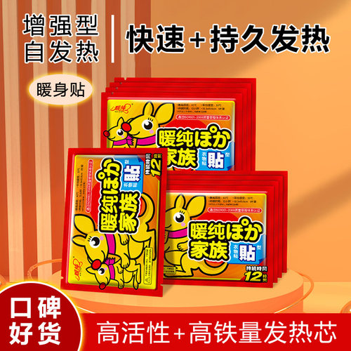 暖身贴即开自发热暖宝宝保暖贴腰部膝盖关节热敷贴生理期暖宫防寒