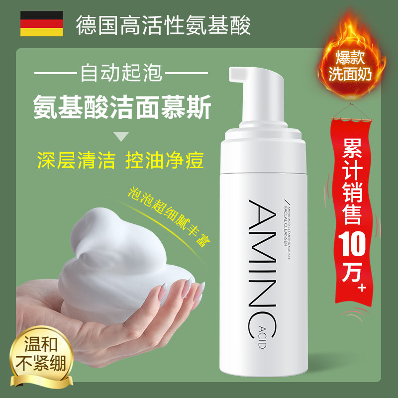 氨基酸洗面奶烟酰胺泡沫洁面乳慕斯收缩毛孔祛痘控油除螨虫女男士