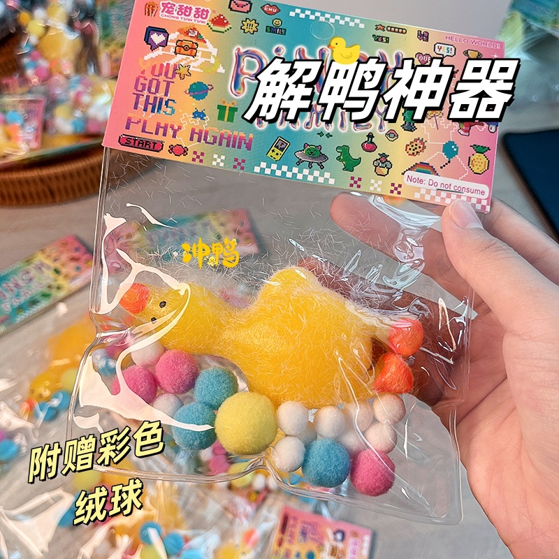 宠甜甜3D躺平鸭软胶泥感鸭子减压捏捏乐摆烂大白鹅发泄儿童玩具