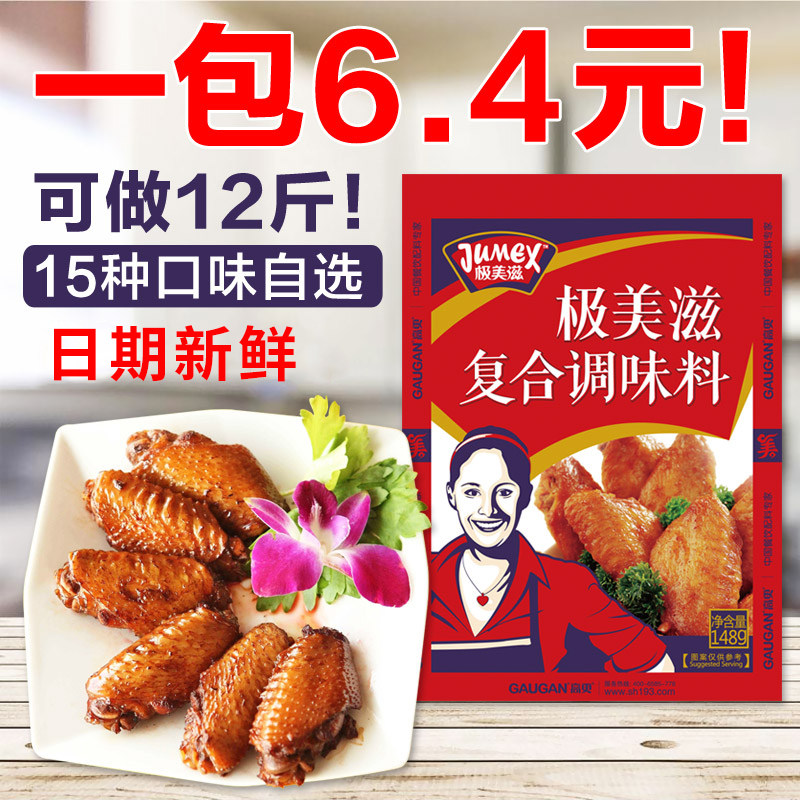 [3包]极美滋新奥尔良腌料奥尔良烤鸡翅鸡腿腌料厨房烧烤腌料调味,粮油调味/速食/干货/烘焙,烧烤调料/腌料,淘宝优惠券,粉丝福利购,淘宝优惠卷