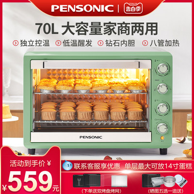PENSONIC电烤箱70L家用烘培