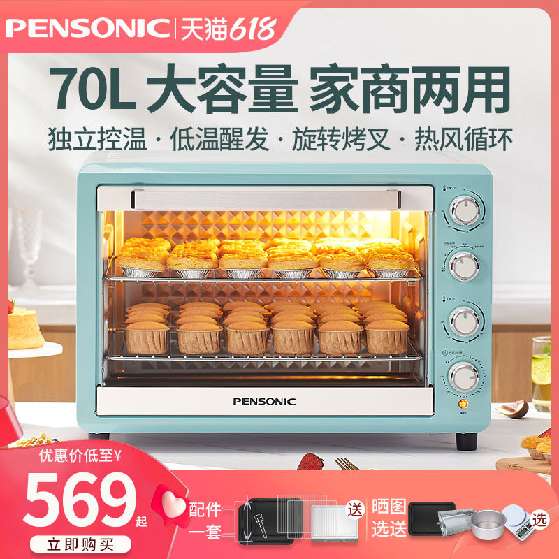 PENSONIC遍视利电烤箱大容量家用商用私房烘焙多功能70升月饼蛋糕