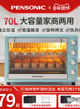 PENSONIC遍视利家用新款电烤箱70L商用大容量多功能私房烘焙专用