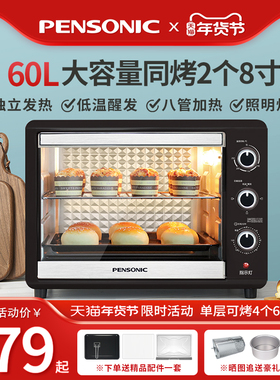 PENSONIC遍视利电烤箱60L家用大容量2025新款多功能发酵烘焙专用