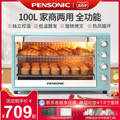 PENSONIC电烤箱100l商用大容量