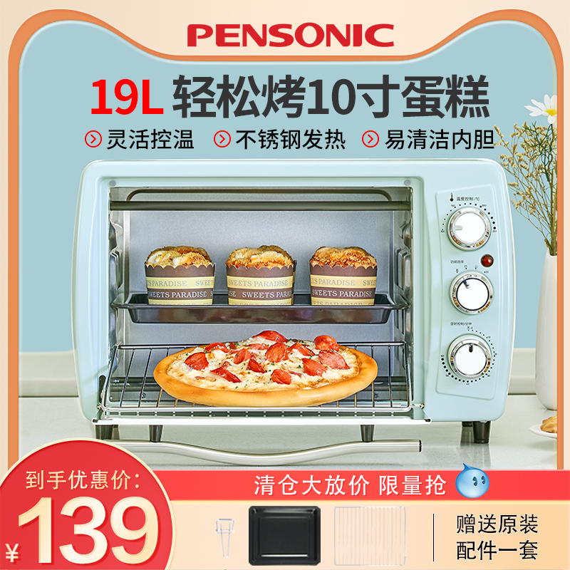 PENSONIC遍视利电烤箱家用小型19升多功能迷你可烤10寸蛋糕披萨