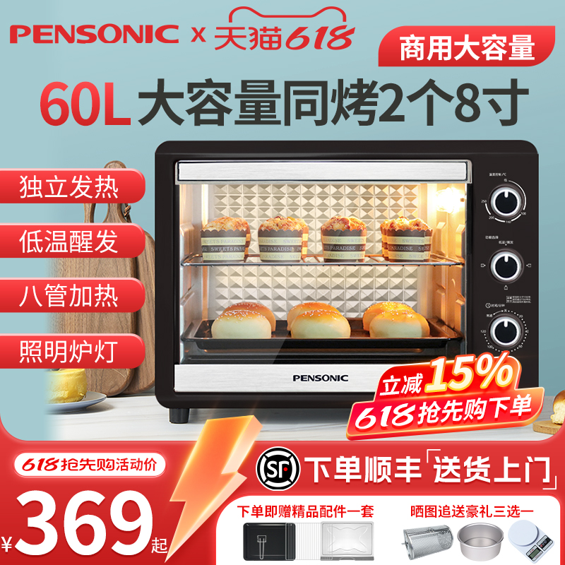 PENSONIC遍视利电烤箱60升家用大容量商用多功能发酵私房蛋糕月饼