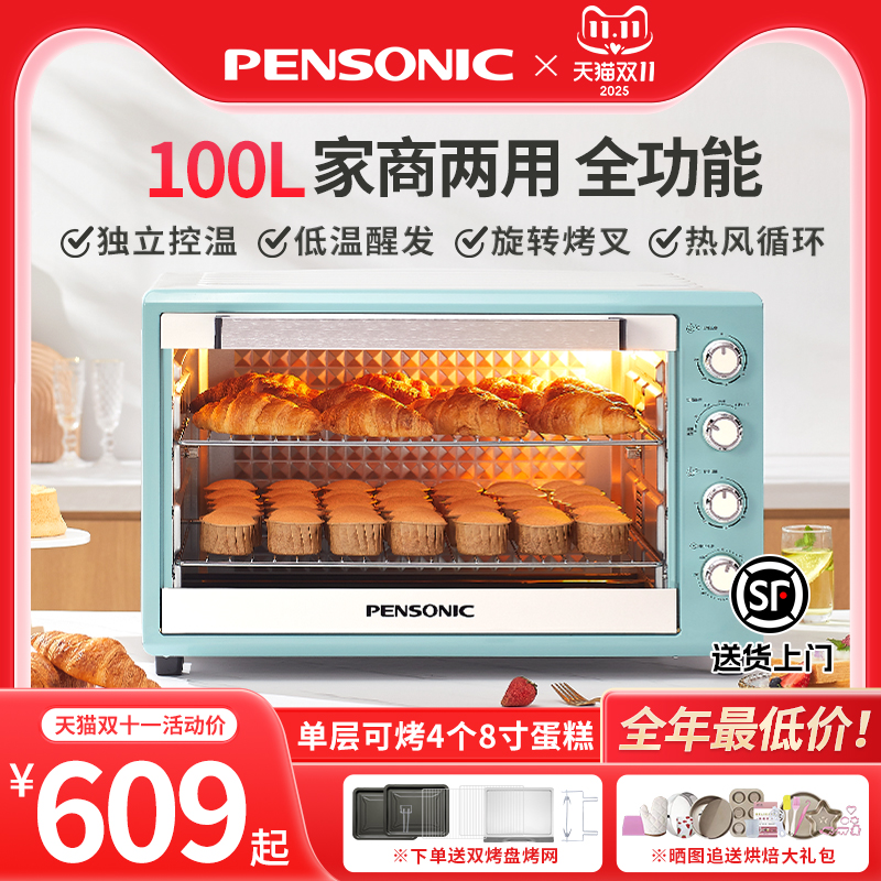 PENSONIC电烤箱100L大容量烘焙