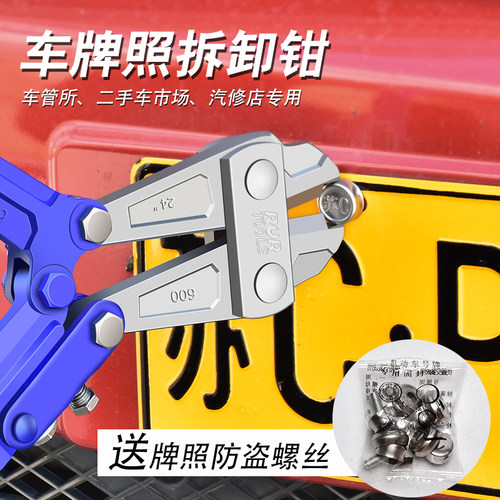 拆车牌螺帽工具上牌照拆卸工具