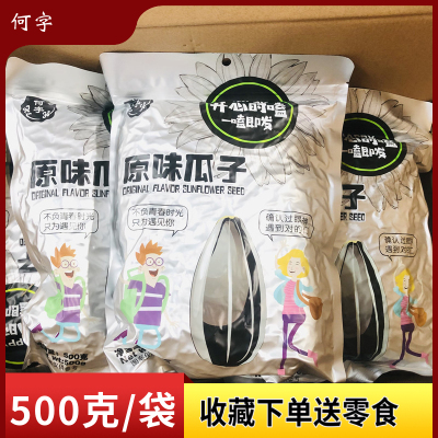 原味500g年货送礼葵花籽包邮