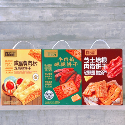 米芭滋咸蛋黄肉松双层脆饼牛肉馅酥脆饼干下午茶休闲解馋零食礼盒