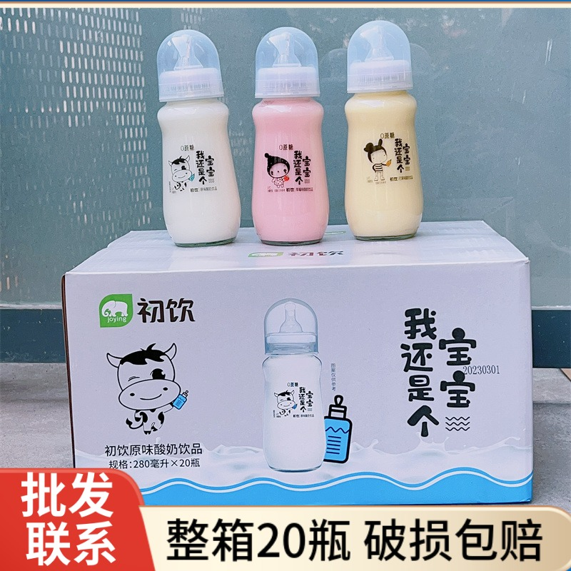 初饮我还是个宝宝原味酸奶饮品280ml*20瓶整箱草莓/芒果网红饮料