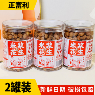 正富利米浆花生308g罐装裹衣花生酱香味小时候的味道传统美食