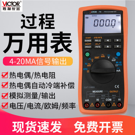 胜利数字万用表信号发生器手持式热电偶电过程校验仪