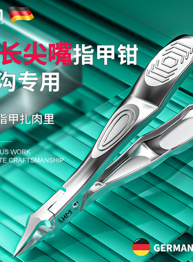 甲沟专用鹰嘴钳超尖斜口指甲刀加长鹰嘴钳通用指甲钳嵌甲修脚刀炎
