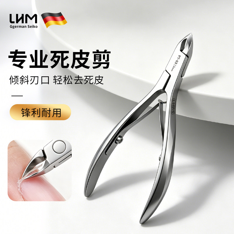 LHM天鹅死皮剪专业死皮钳不锈钢美甲店专用去死皮倒刺修指甲工具